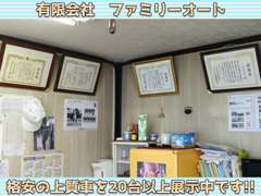 地域に根付いたお店作りをモットーに車販売をおこなっております。有難いことに表彰状や感謝状などを多数頂くことができました