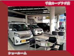 新車店舗「千歳南店」併設となっております。ショールームには話題の新車がズラリ！点検や修理でお待ちの際、ぜひご覧下さい。