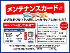 オイル交換約2回分の料金で3回の交換を行うことが出来るお得なカードがございます！！