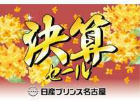 日産プリンス名古屋販売（株） カートピア守山