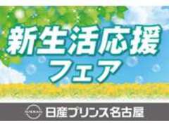 日産プリンス名古屋販売（株）カートピア東海