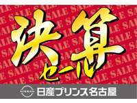 日産プリンス名古屋販売（株） カートピア春日井六軒屋