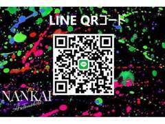 こちらのQRコードからお友達の追加ができます！ご連絡ください！