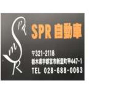 株式会社SPR 