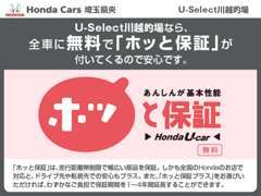 全車に無料のホッと保証が付いてくるので安心♪どんなことでもお気軽にご相談ください！