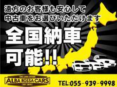 全国どこからでも買えて納車可能です！気になる車があればお問い合わせ下さい♪お支払いは現金振込、もしくはローンもOKです。