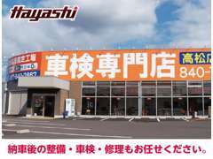 指定認証自社工場も完備していますので、納車後の整備・車検・修理など、何でもご相談頂けます！