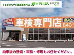 ☆車検の速太郎が併設しており、買った後も安心☆車検だけでなく、整備全般をしっかりサポート致します☆