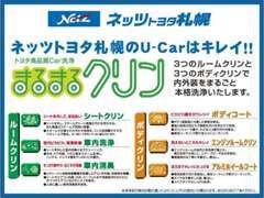 トヨタ高品質Car洗浄「まるまるクリン」は、3つのルームクリンと3つのボディクリンで内外装をまるごと本格洗浄！