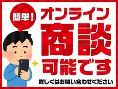 アプリの取得やアカウント登録は一切不要です。映像を通じて気になるおクルマをご確認頂けます。気軽にお問合せください♪