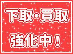 この車もう買い取ってもらえないかも…というお車でも大丈夫です！詳しくはスタッフまで、ぜひ一度ご相談ください！