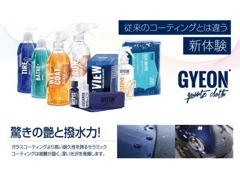 当店はGYEONコーティング認定店です！カーケア用品も多数取り扱っております！お気軽にお問合せください♪