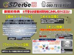 当店でお車をご契約いただいたお客様にサービスで対応させていただきます。