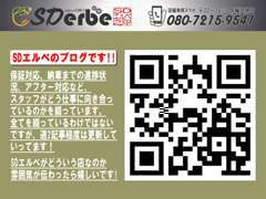 SDエルベのスタッフがどう仕事に向き合ってるかを綴っているブログです。【PCで見る時は、SDエルベブログ】で検索お願いします！