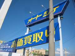 青い看板です。「高価買取り」の黄色い文字が目立ちます。