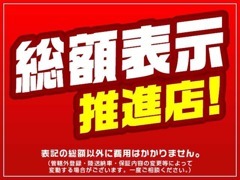 料金についても「正直販売！」を心がけております。県外登録の方や保証プランの変更によって総額が変わる場合がございます。