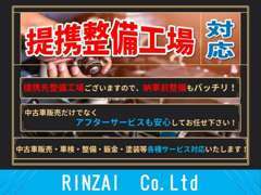 当社指定！提携先整備工場にて納車前整備等行っております！安心してお乗りいただけるようアフターサポートにも力を入れてます！