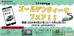 スズキ大決算！3月2日、3日の2日間開催致します！ご成約プレゼントなどの特典もご用意しております！！