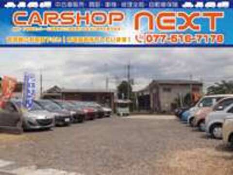 CARSHOP　NEXT 