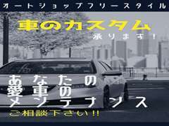 取り付けられたいパーツ等のご相談お待ちしております！　　山田インター降りてすぐ近くです。お気軽にご来店下さい！