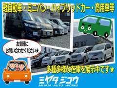 在庫に無いお車をお探しすることも可能です！スタッフが親身になって、お客さまの理想の一台をお探しします！ご相談ください★