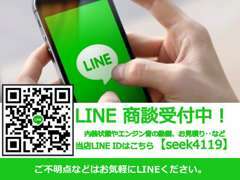 LINE商談始めました！現車の見たい部分お気軽にLINE下さい！