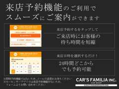 弊社ではカーセンサーの来店予約機能をご利用可能です！