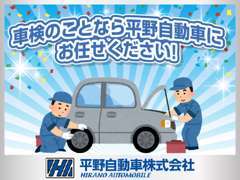 車検のことなら平野自動車にお任せください！当店自慢の整備士がプロの腕でしっかりと点検・整備いたします！