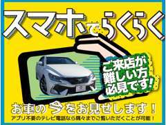 ご来店が難しい方はアプリ不要のテレビ商談がおすすめ！