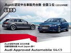 Audi認定中古車在庫数全国最大級