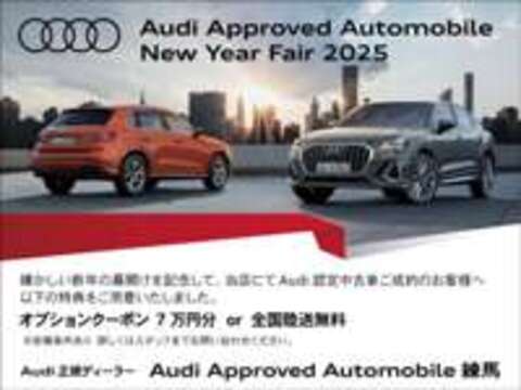 Audi正規ディーラー Audi　Approved　Automobile練馬