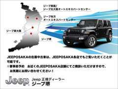 最寄りのJeep大阪でLet's商談！！