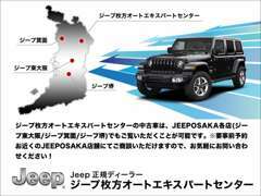 最寄りのJeep大阪でLet's商談！！