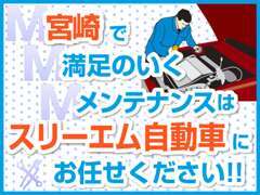 自社工場完備ですので、アフターサービスは充実しております☆お車のことなら、スリーエム自動車にお任せください！！