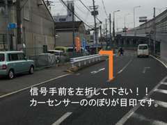 松原インター下車後、直進！その後に側道に入り、信号手前を左折して頂けると当社がございます。ご来店お待ちしております。