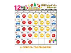 12月の営業カレンダーです。土日はもちろん営業いたします！【※年末年始休業日 12月28日(土)～1月4日(土)】