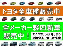 全メーカーの新車・中古車販売致します☆気になるお車がございましたら、お気軽にお問い合わせくださいませ♪