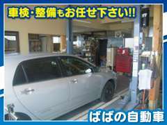 ☆豊富な経験を生かして皆様の車検・整備をお任せいただき、安心で快適なカーライフをご提供させて頂きます