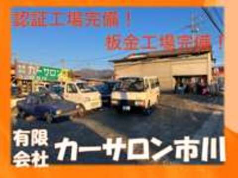 カーサロン市川 