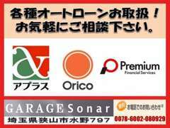 当店のお支払方法は、現金支払いに加え、オートローンもお取扱してます！支払回数など、詳細はお気軽にご相談ください。