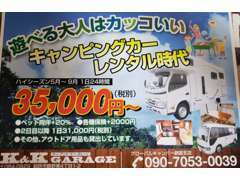 今人気のキャンピングカーレンタルもやっております。気になった方はご連絡ください。北海道釧路市