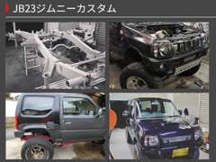 カスタム施工例　JB23ジムニーのフレームをボディ・エンジン・駆動系部品でバラバラにし錆除去・掃除・アシ付け・塗装しました。