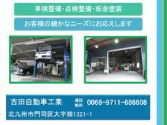 お客様の多様なニーズにお応え出来るよう整備点検機材をを完備。リフトで細かい部分もしっかりチェック致します。