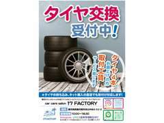 お得にタイヤ交換しませんか？他店見積もりも歓迎です。