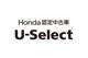 （株）ホンダカーズ博多 U-select久留米