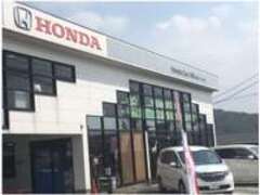 株式会社ホンダカーズ博多穂波バイパス店
