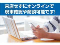オンライン商談可能です。詳しくはスタッフにお問い合わせください。ブログも毎週更新中お買い得な特典が付いています！