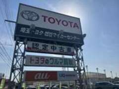 埼玉トヨタ自動車越谷マイカーセンター