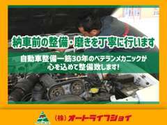 ご購入いただいた中古車はベテランのメカニックが全車ポリッシャーで丁寧に磨いてから納車させて頂きます。