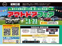 滋賀日産自動車（株） U-Carファクトリーグラン南草津